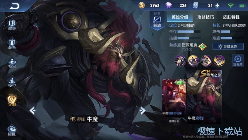 图：牛魔辅助技巧