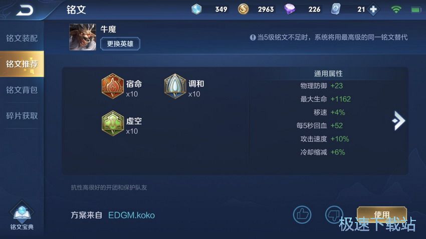 图：牛魔辅助技巧