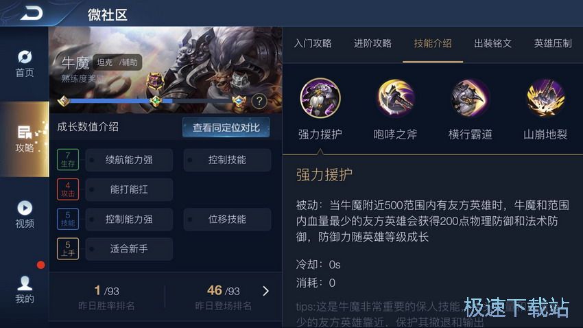图：牛魔辅助技巧