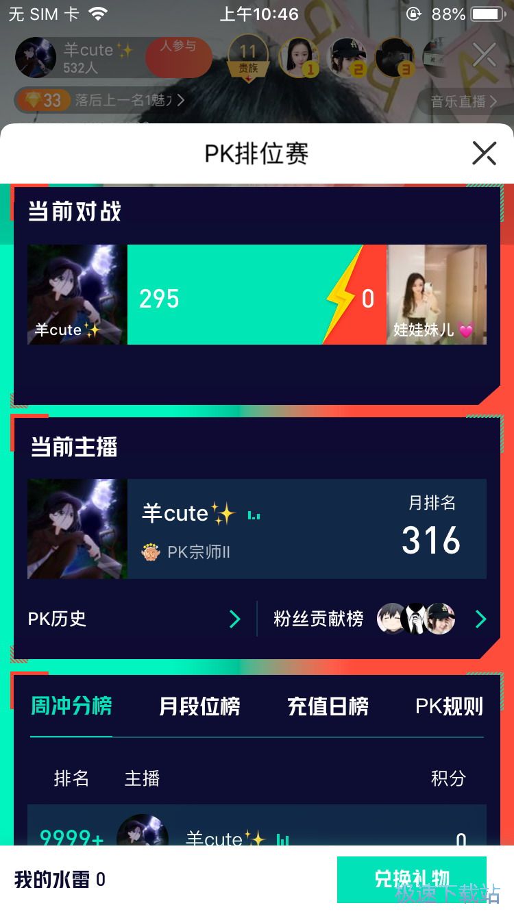 图：美女直播PK