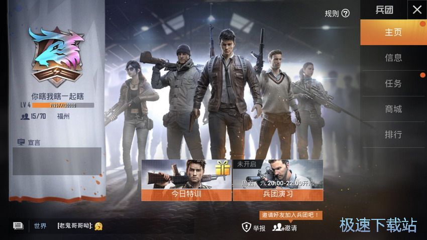 图：兵团创建与加入