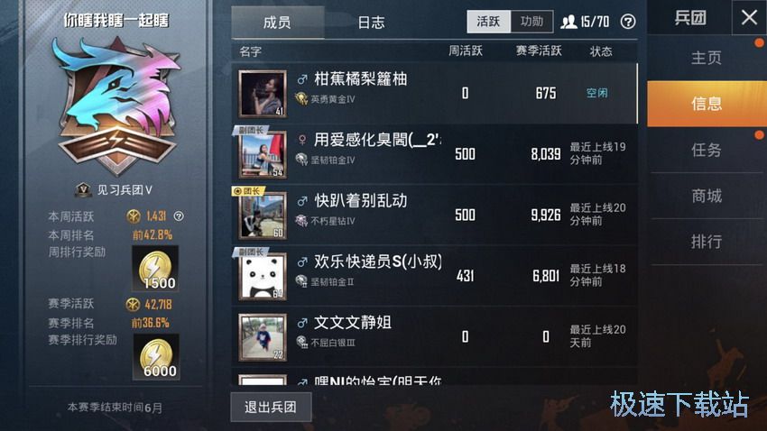图：兵团创建与加入