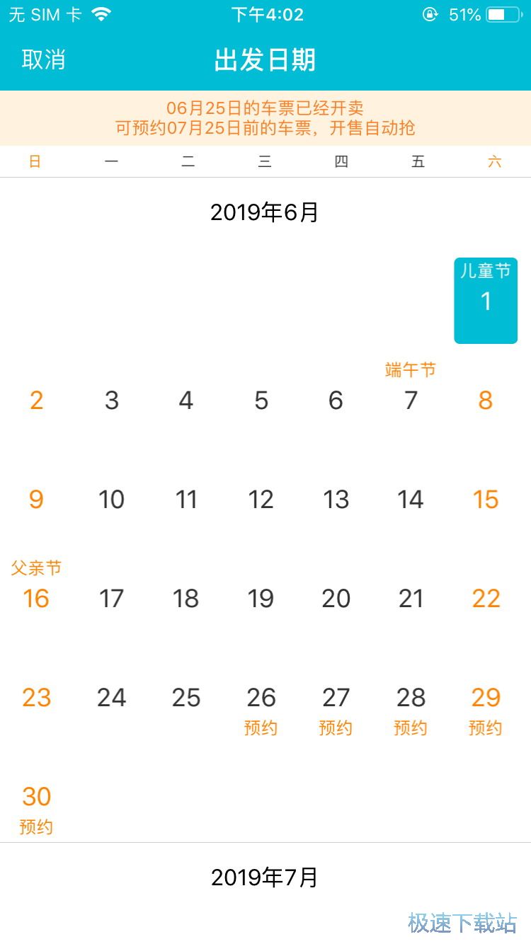 图：抢购火车票