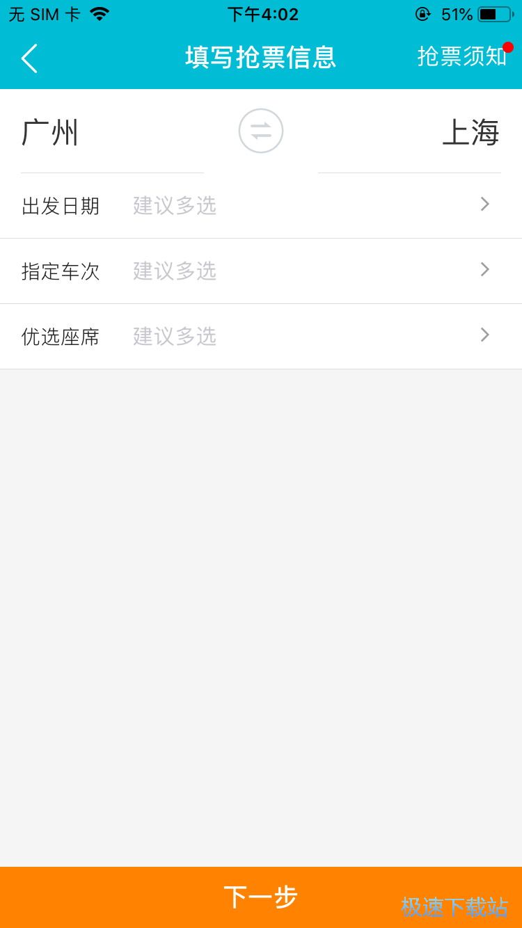 图：抢购火车票