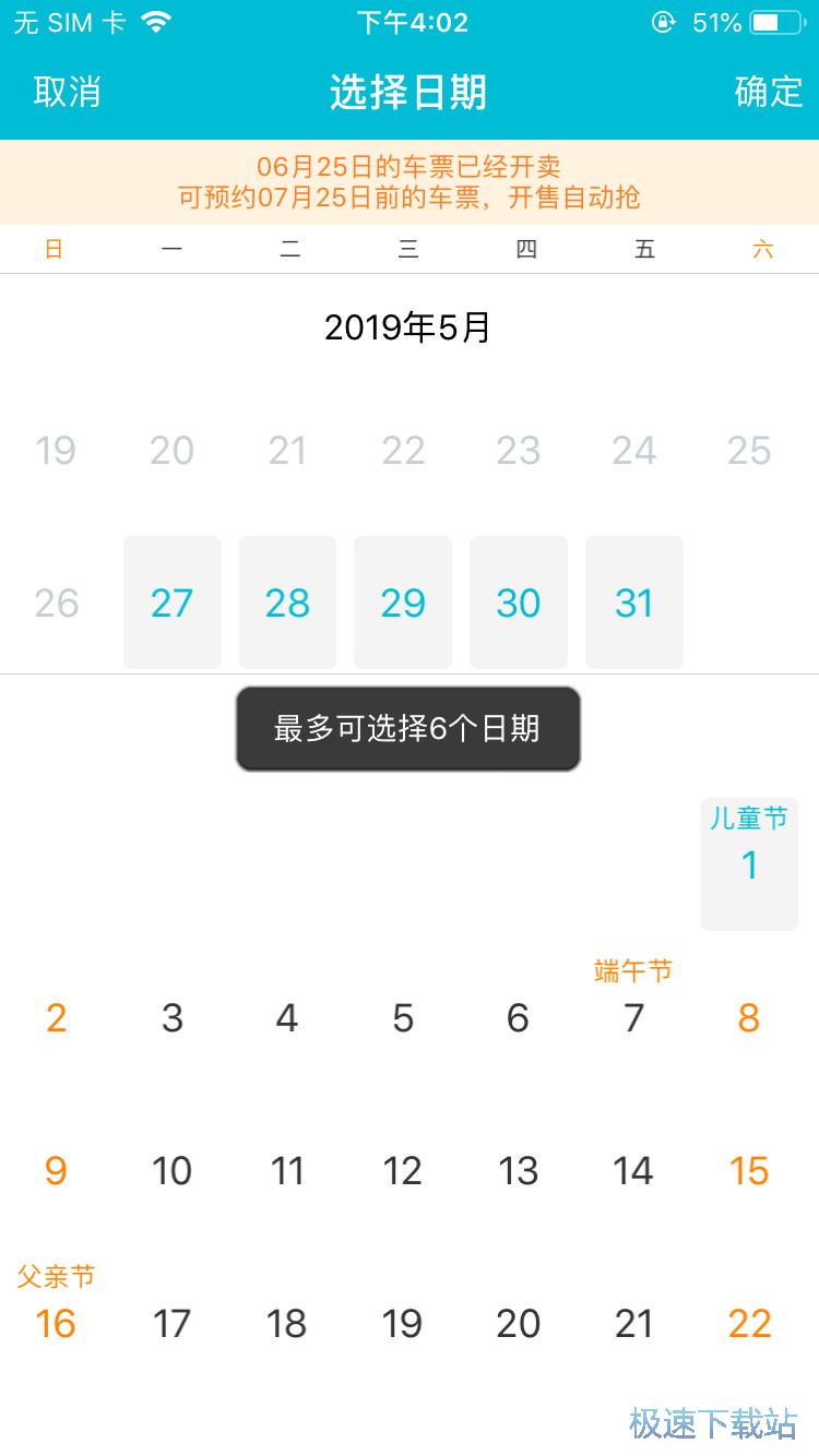 图：抢购火车票