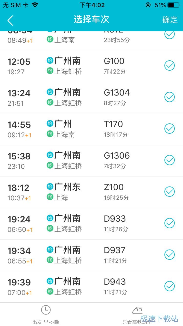图：抢购火车票