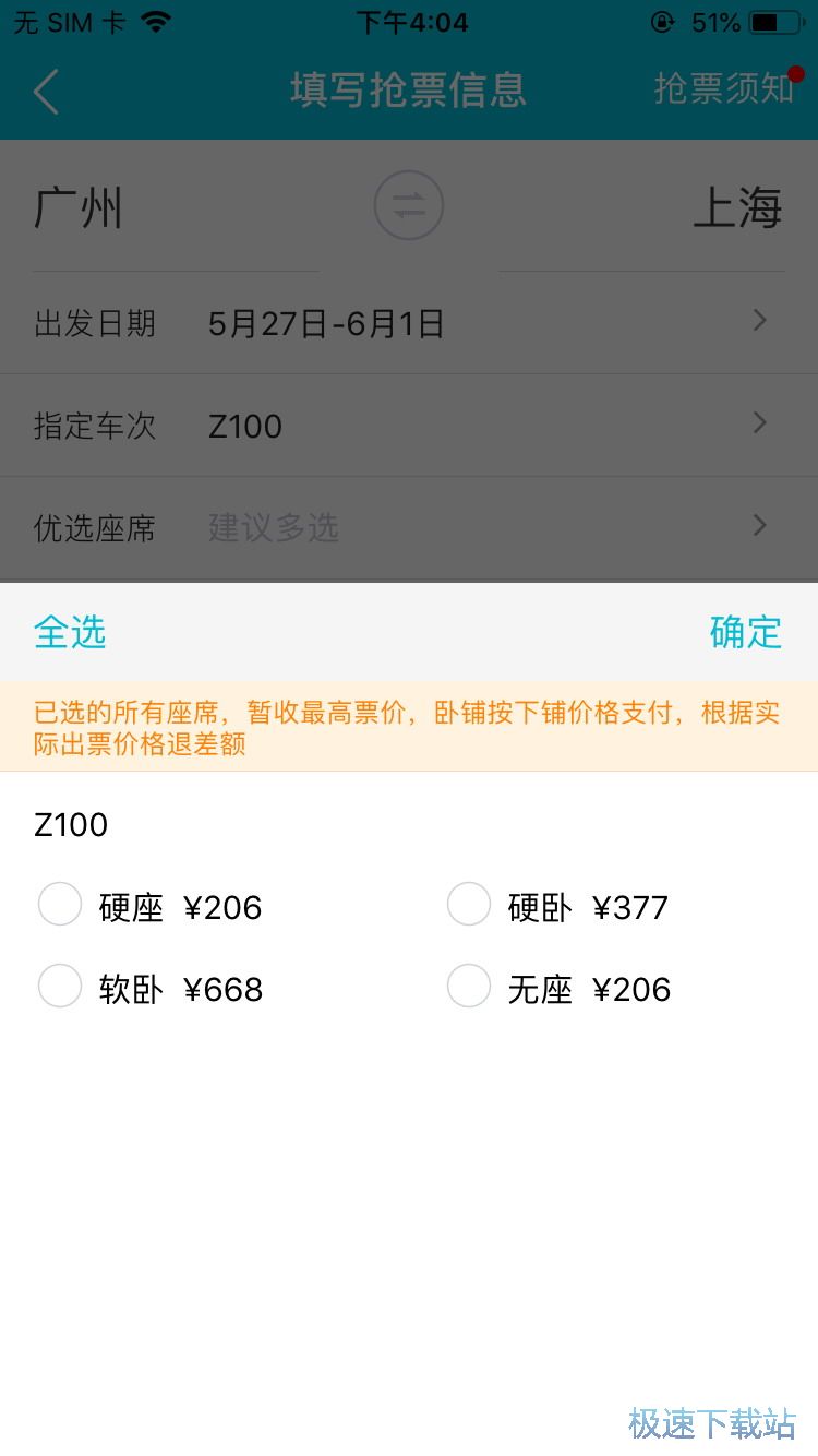 图：抢购火车票
