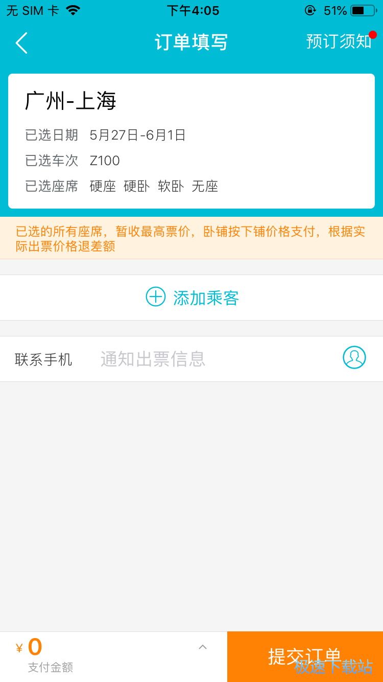 图：抢购火车票