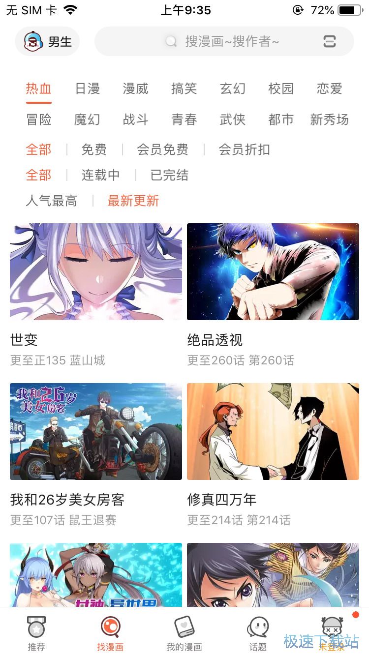 图：看海贼王漫画