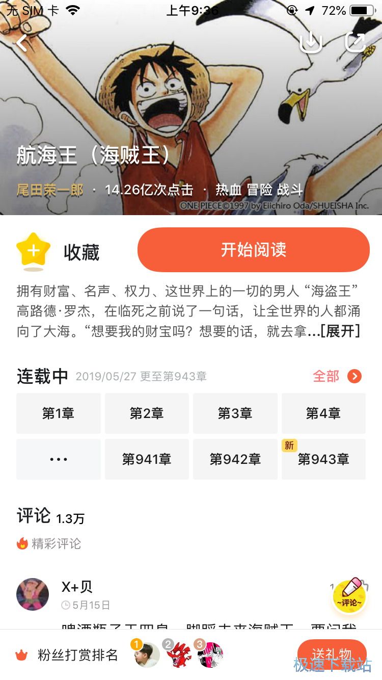 图：看海贼王漫画