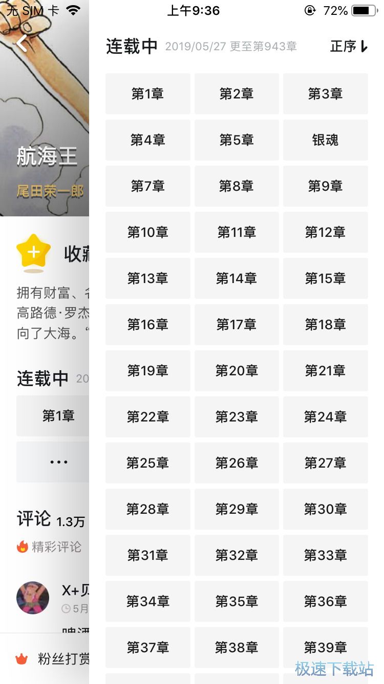 图：看海贼王漫画