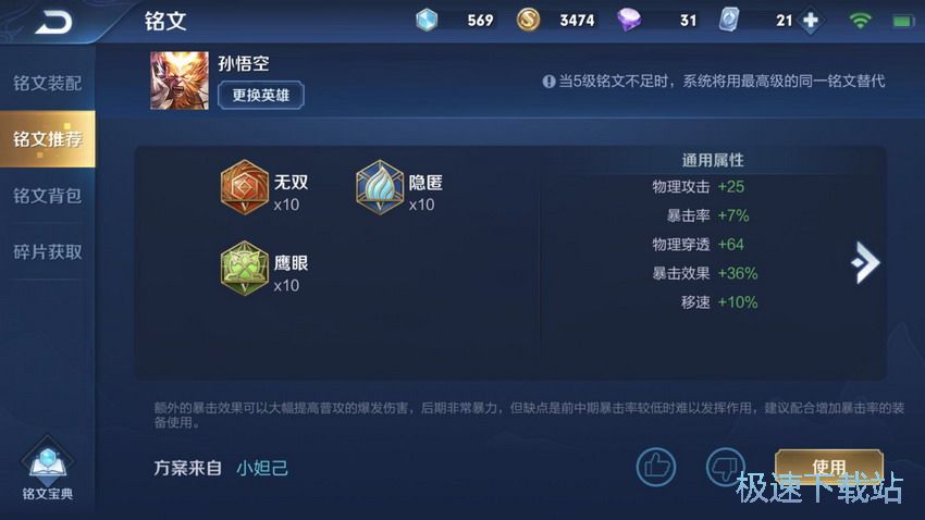 图：孙悟空出装连招