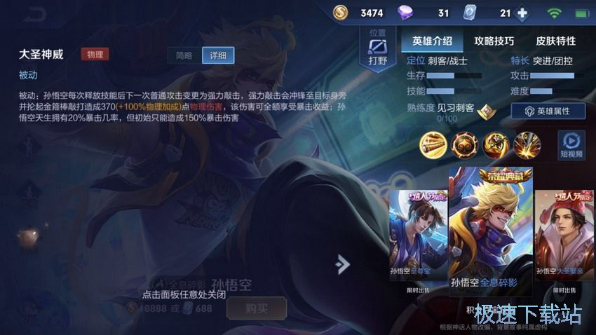 图：孙悟空出装连招