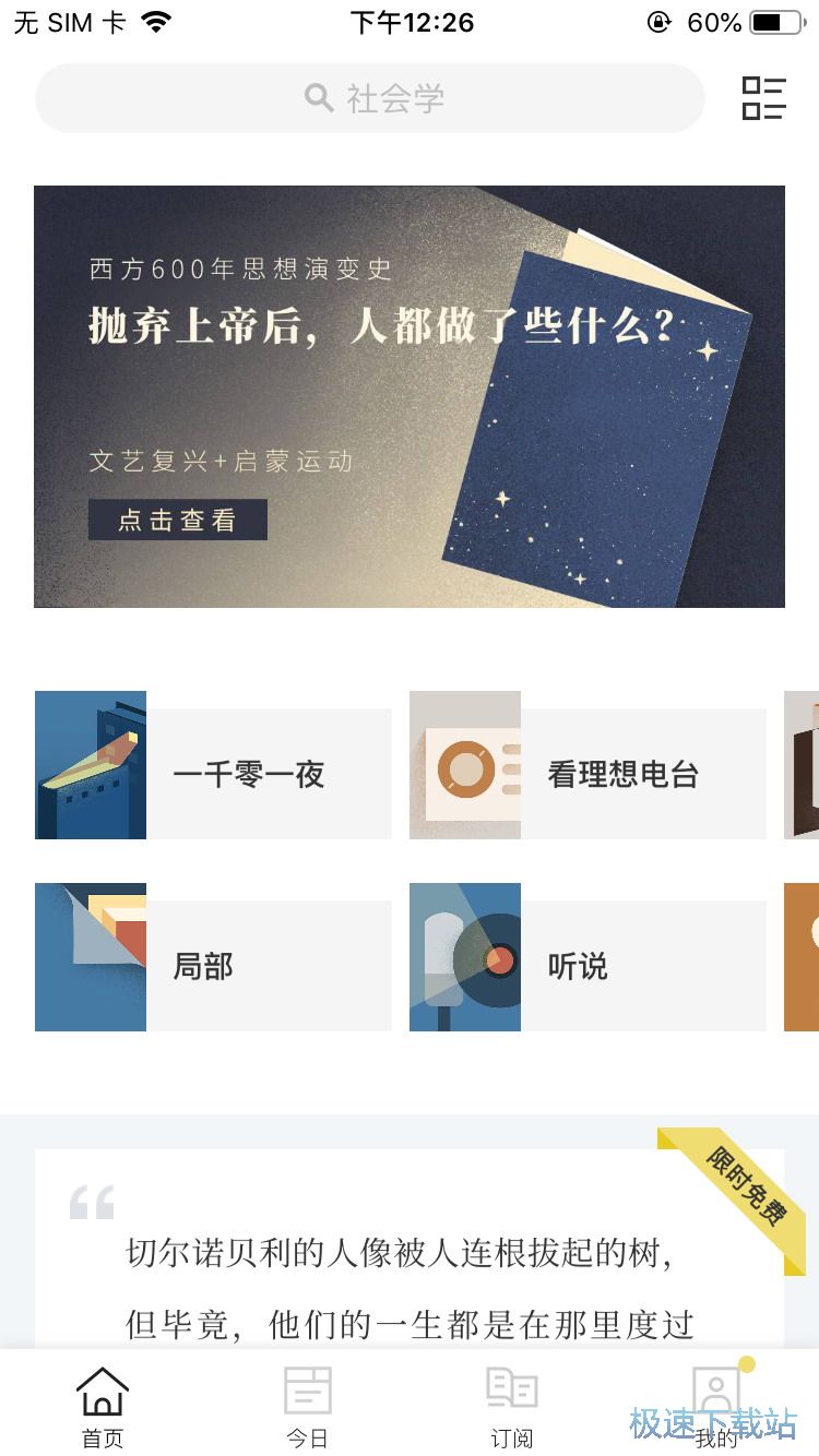 图：收听观看电台节目