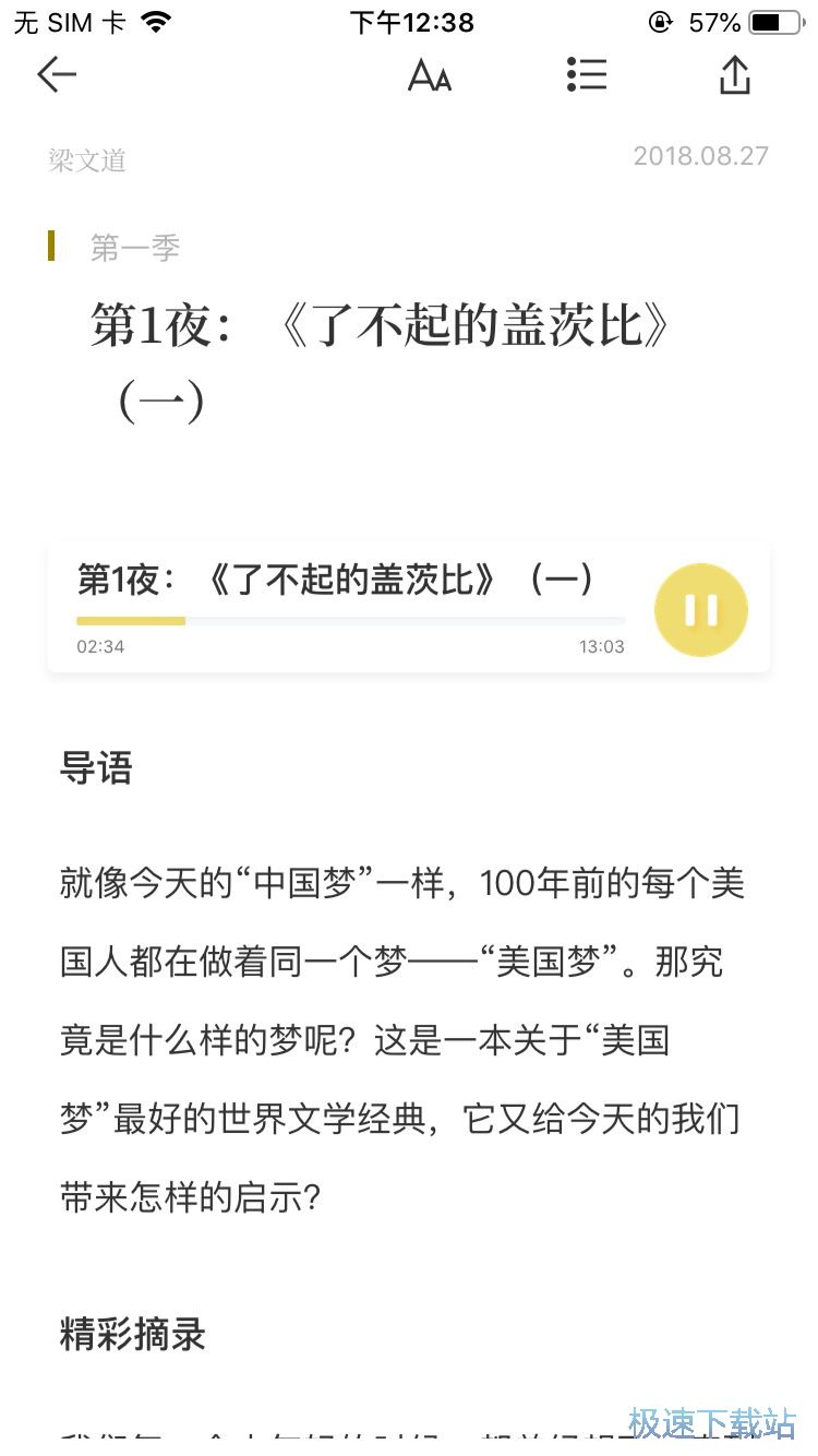 图：收听观看电台节目