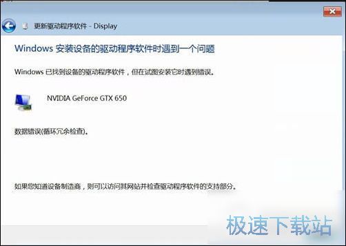 图：驱动人生安装驱动失败怎么办？