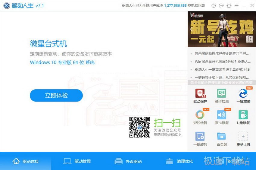 图：驱动人生安装驱动失败怎么办？