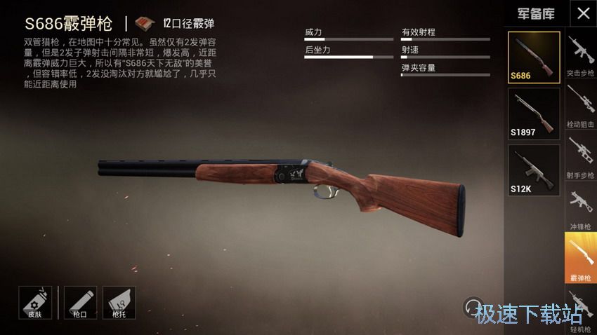 图：霰弹枪S12K与S686