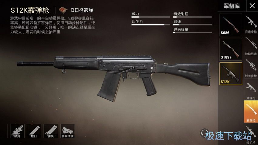 图：霰弹枪S12K与S686