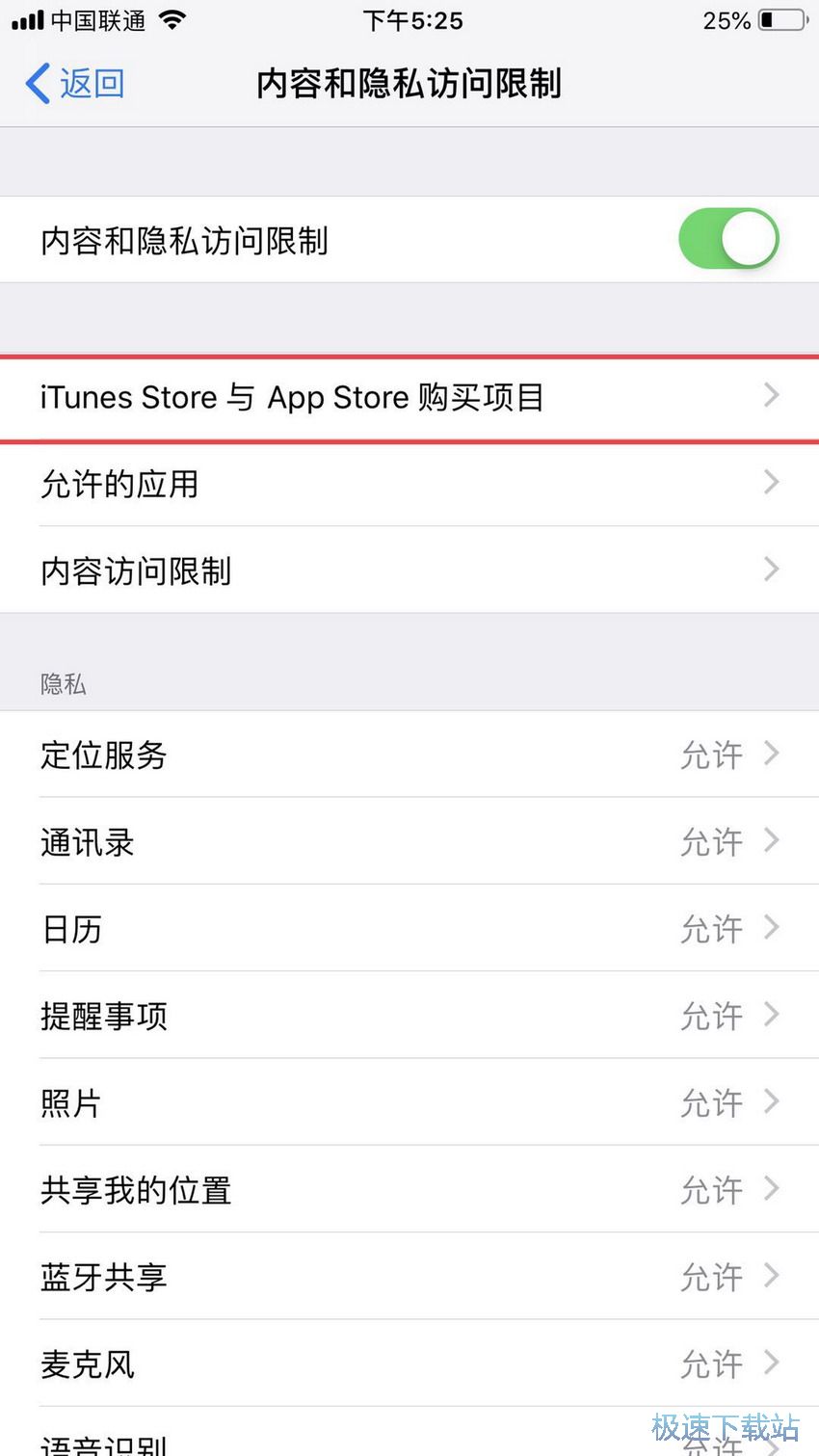 图：应用内购