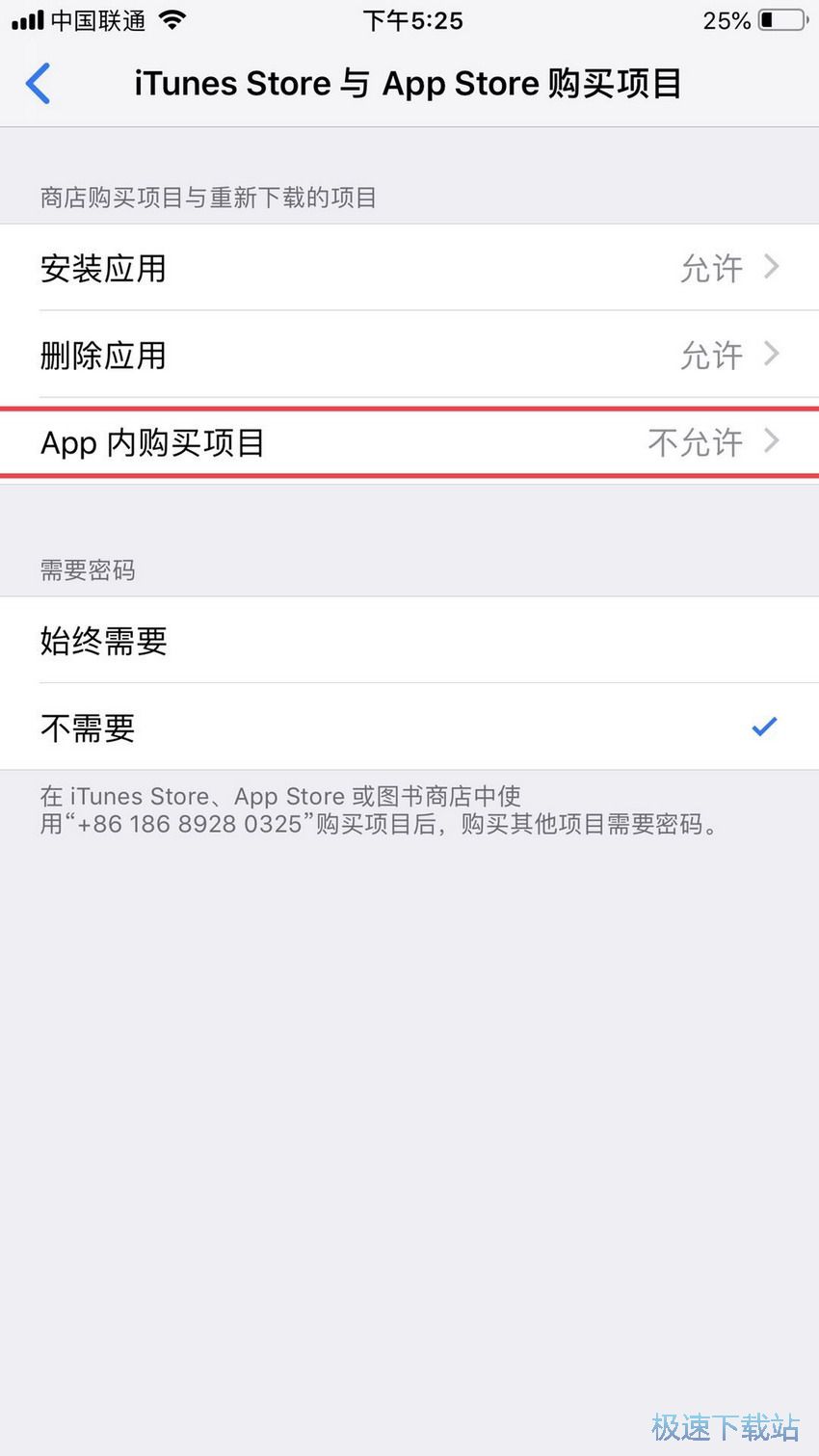 图：应用内购