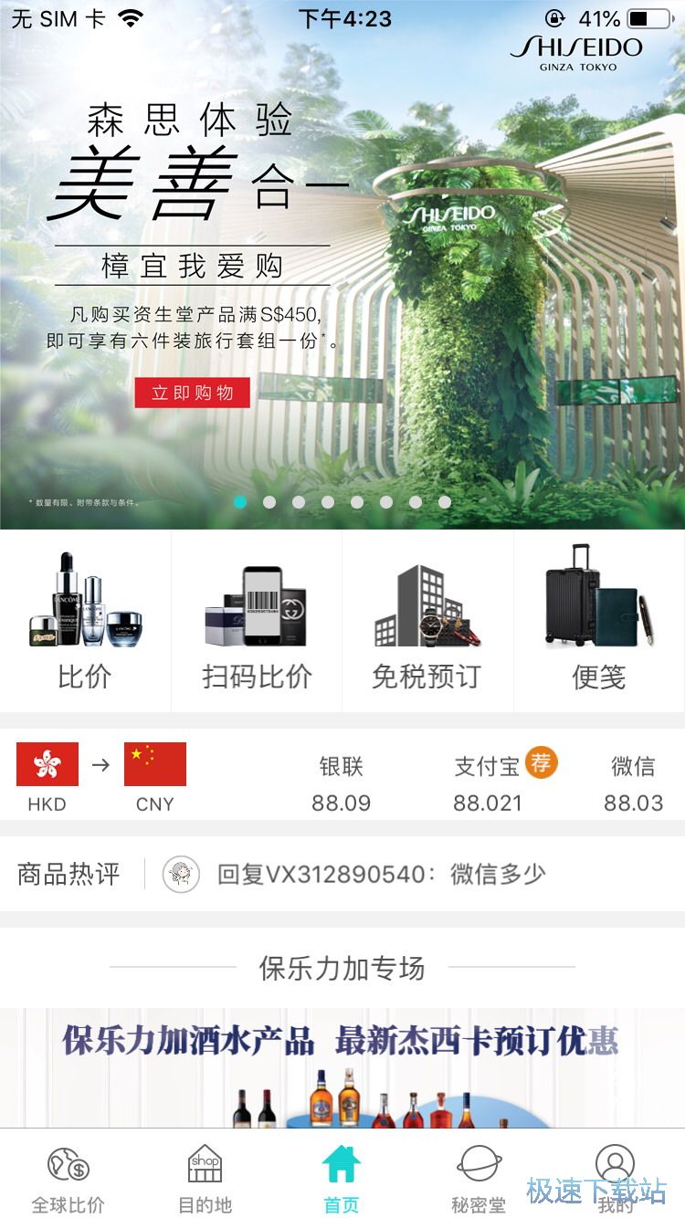 图：免税店比价指南