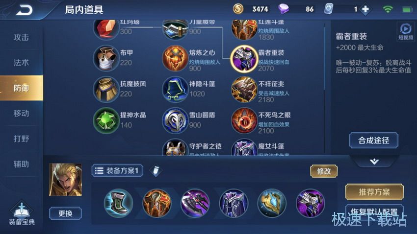 图：亚瑟出装铭文