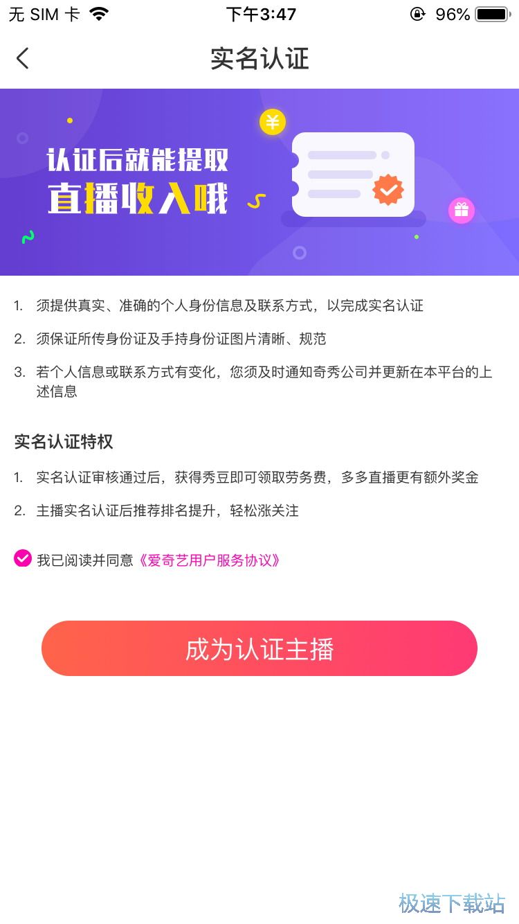 图：奇秀主播申请