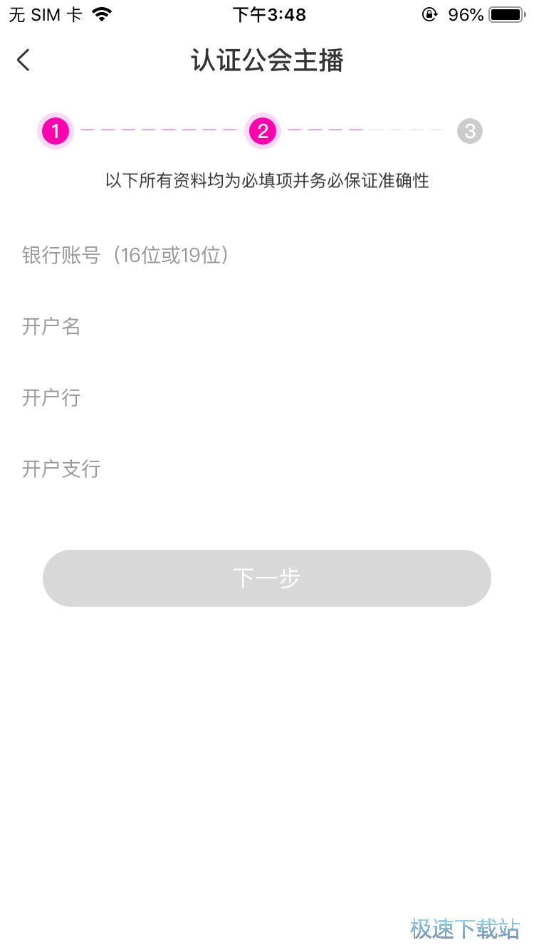 图：奇秀主播申请
