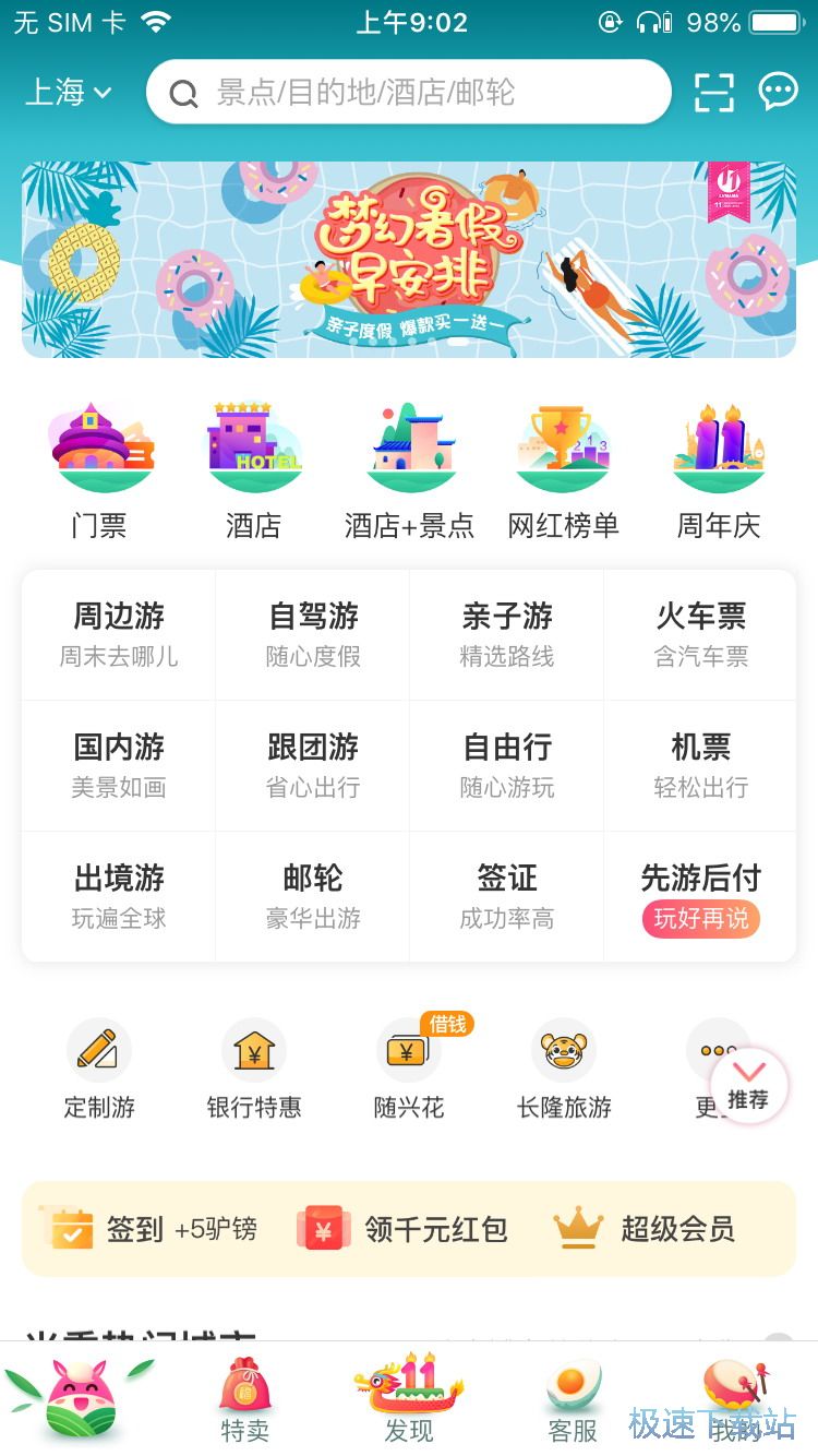 图：订购迪士尼乐园门票