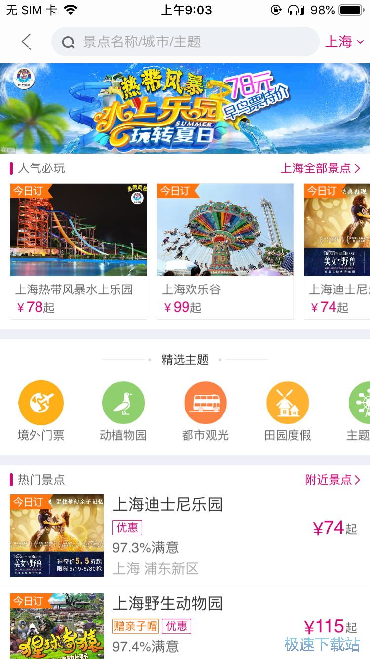 图：订购迪士尼乐园门票