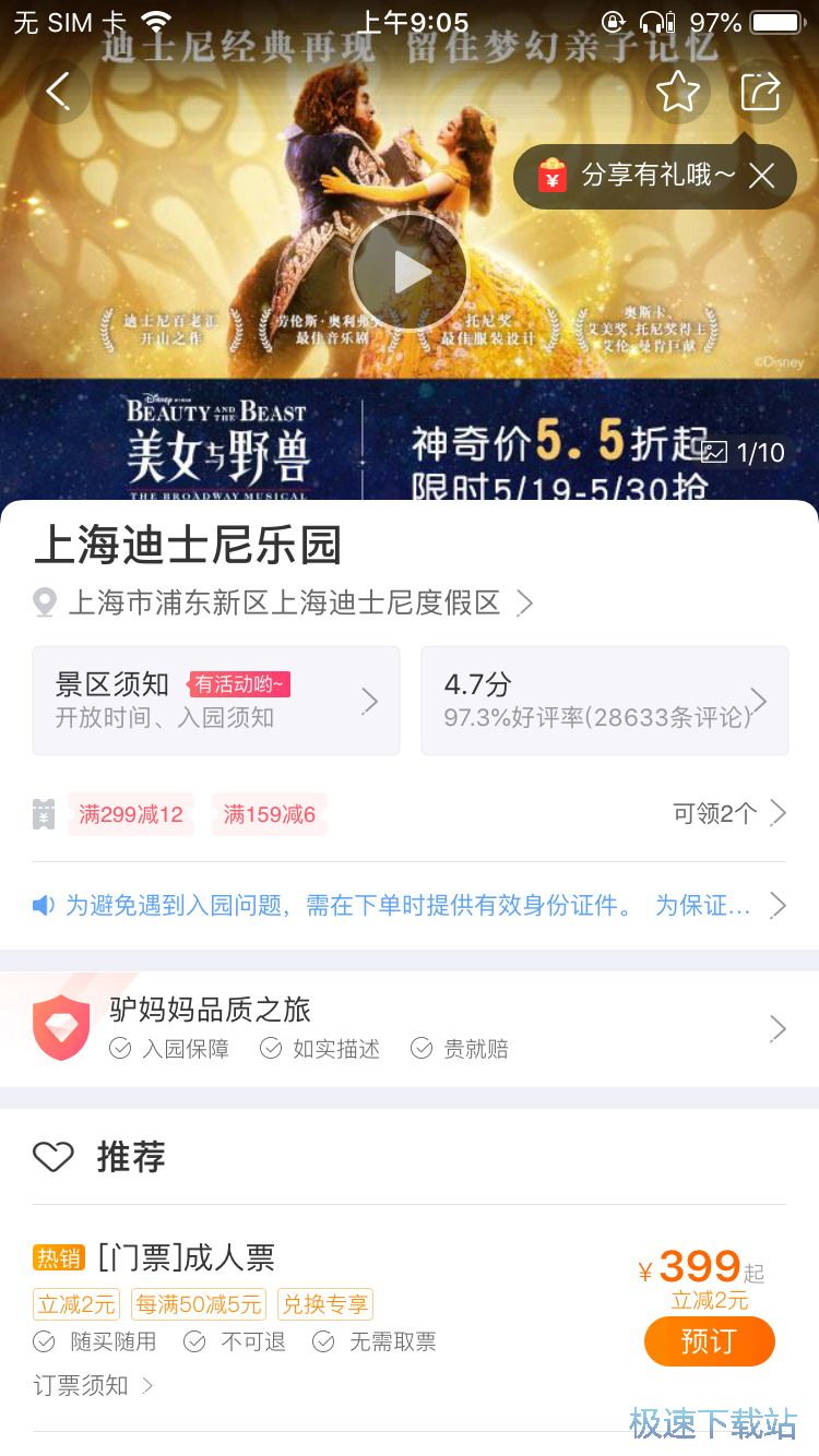 图：订购迪士尼乐园门票