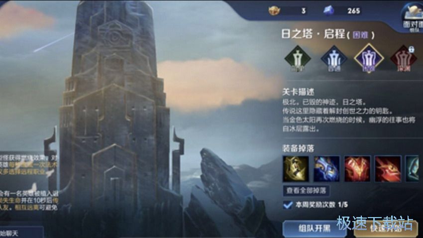 图：困难级日之塔攻略