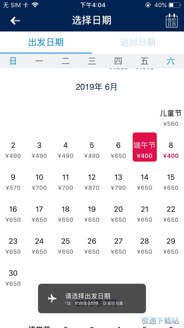 图：订购往返机票