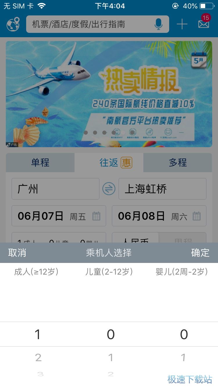图：订购往返机票