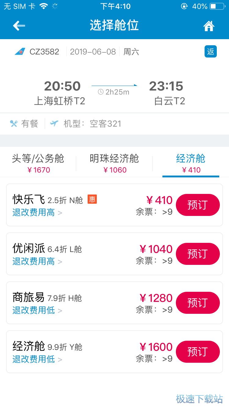 图：订购往返机票