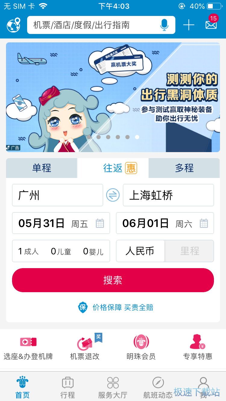 图：订购往返机票