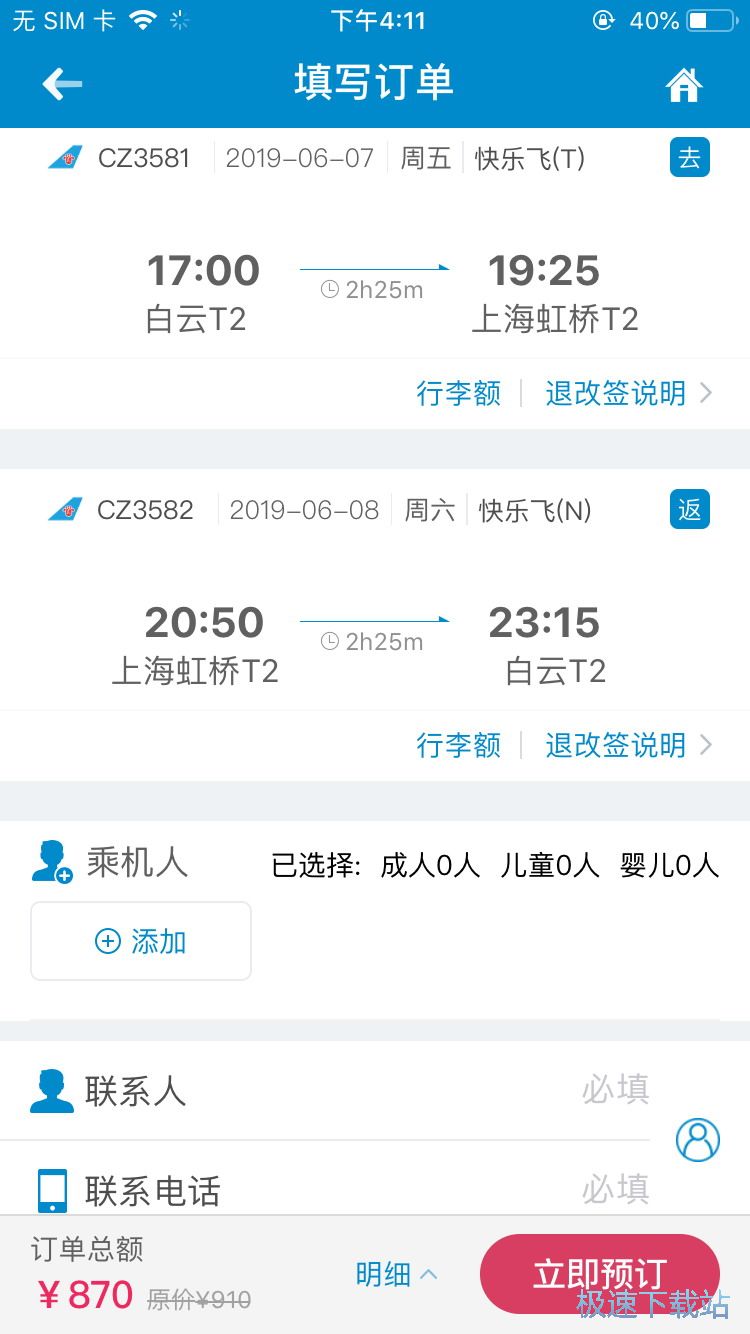 图：订购往返机票