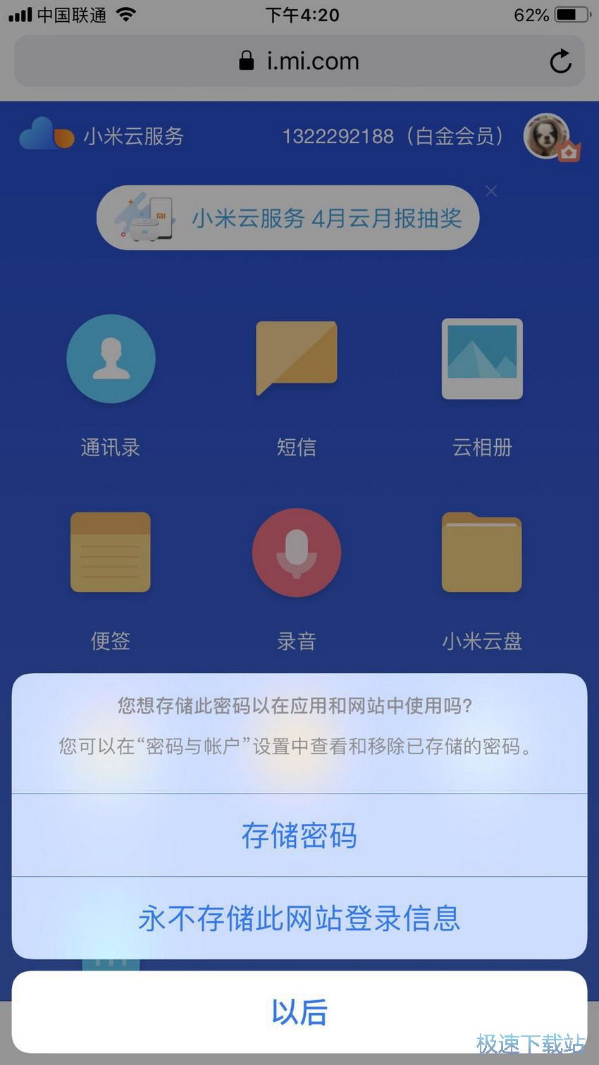 图：iCloud钥匙串