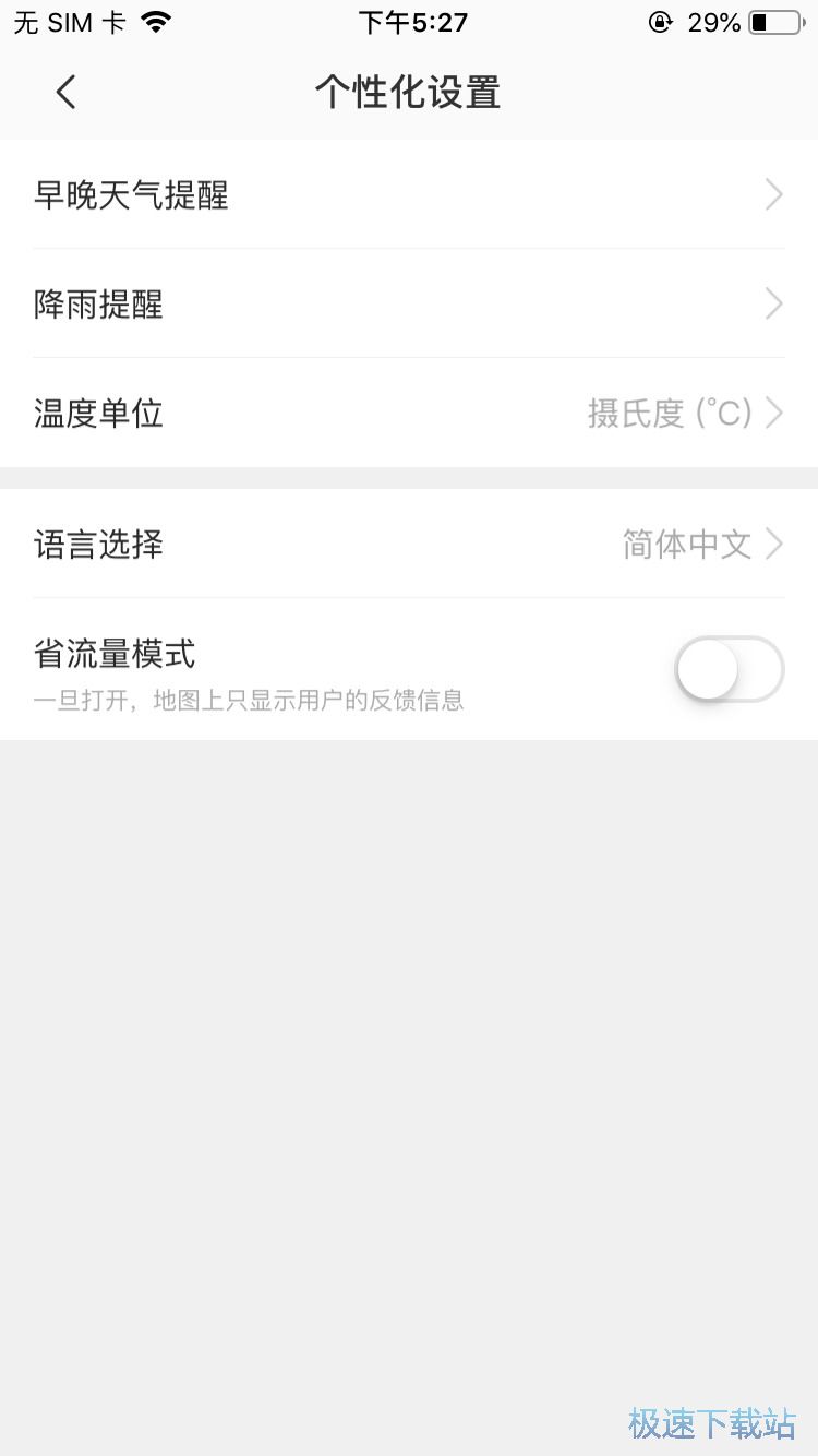 图：早晚天气提醒