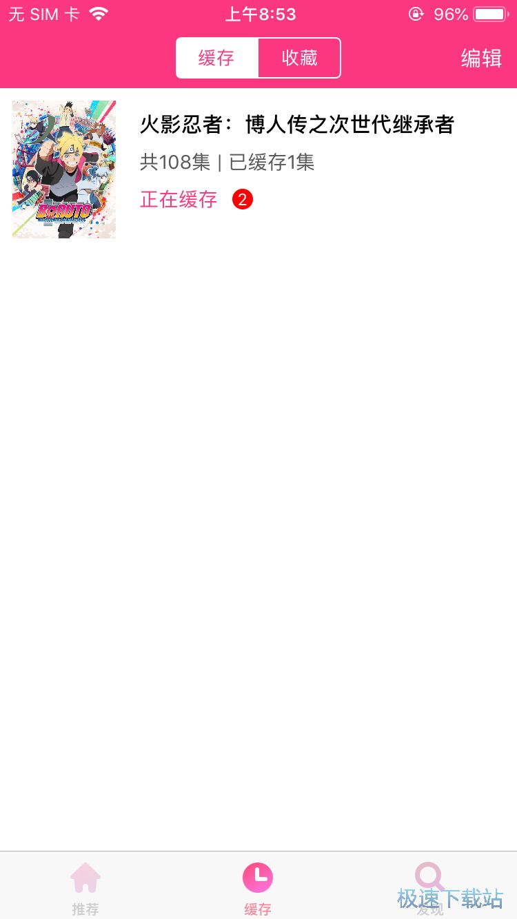 图：离线看动漫