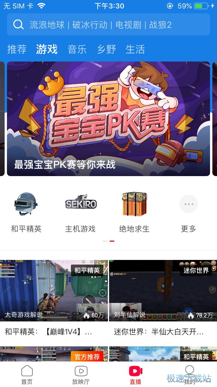 图：观看和平精英直播