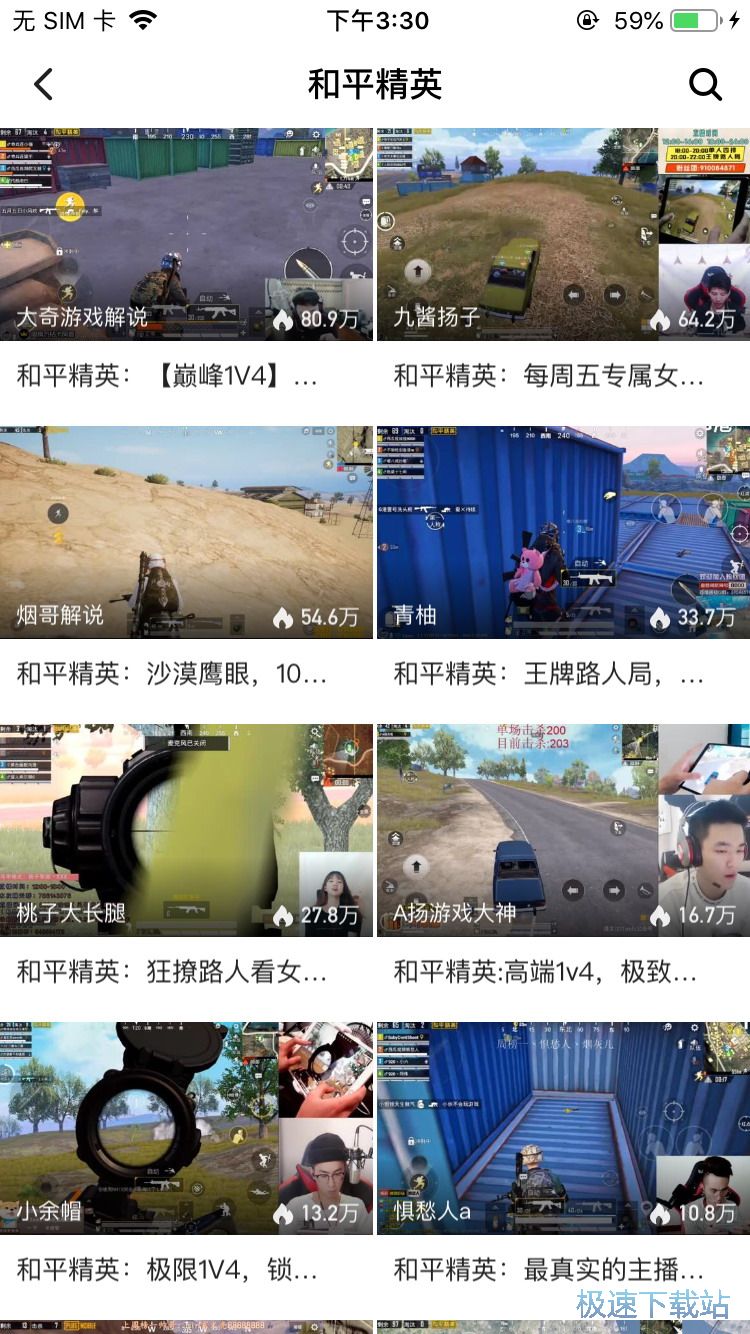 图：观看和平精英直播