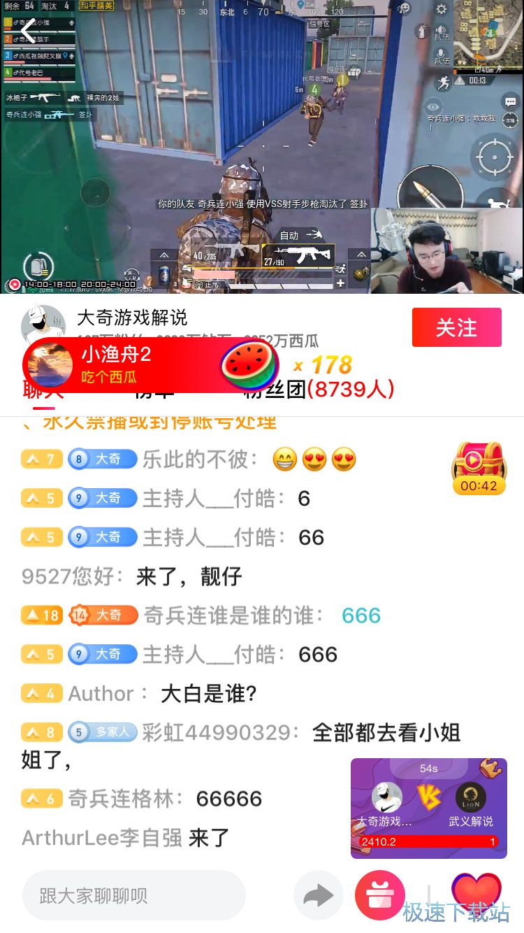 图：观看和平精英直播
