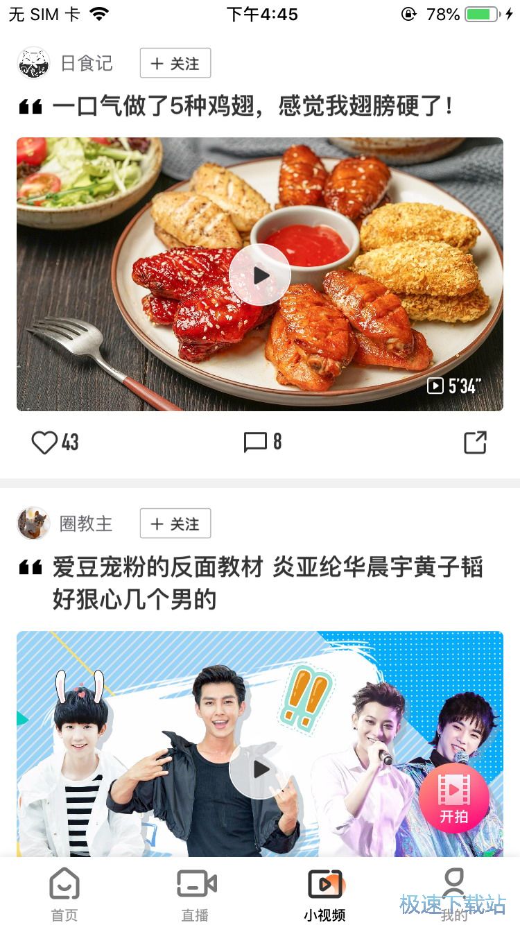 图：发布小视频