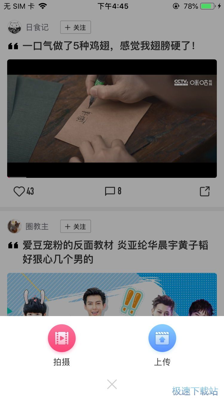 图：发布小视频