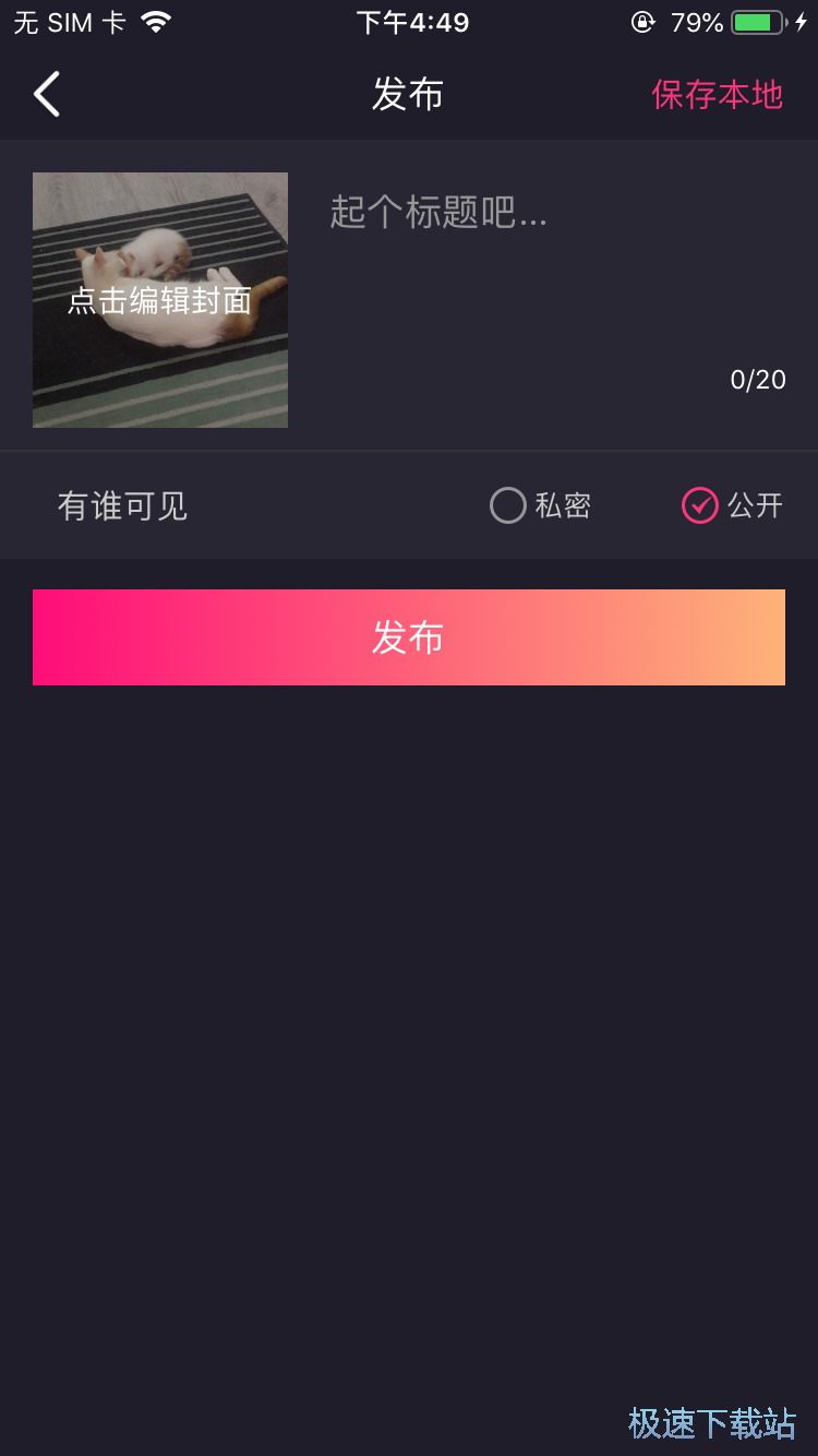 图：发布小视频
