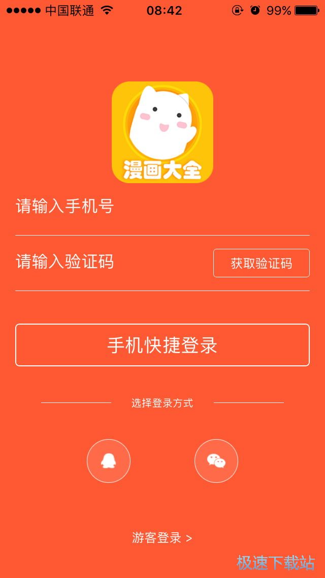 图：漫画离线阅读