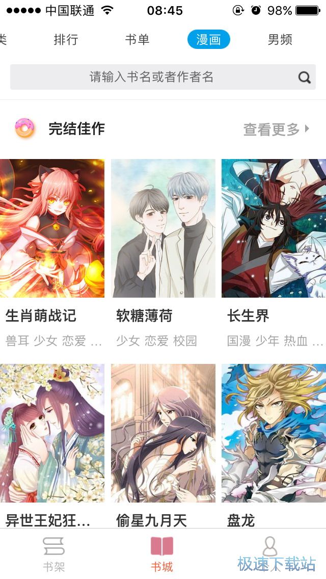 图：漫画离线阅读