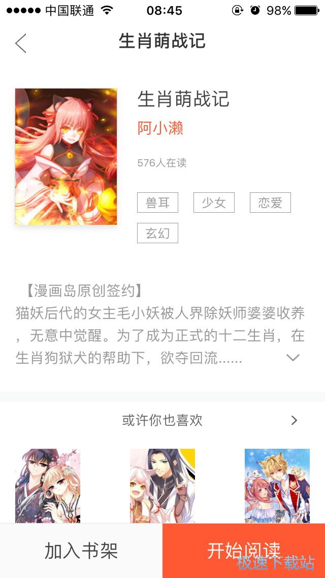 图：漫画离线阅读